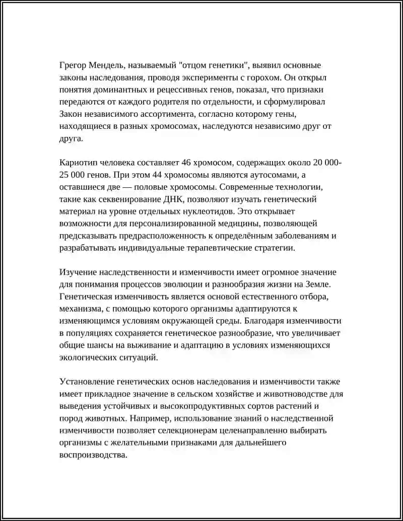 ОБЩАЯ ГЕНЕТИКА 4