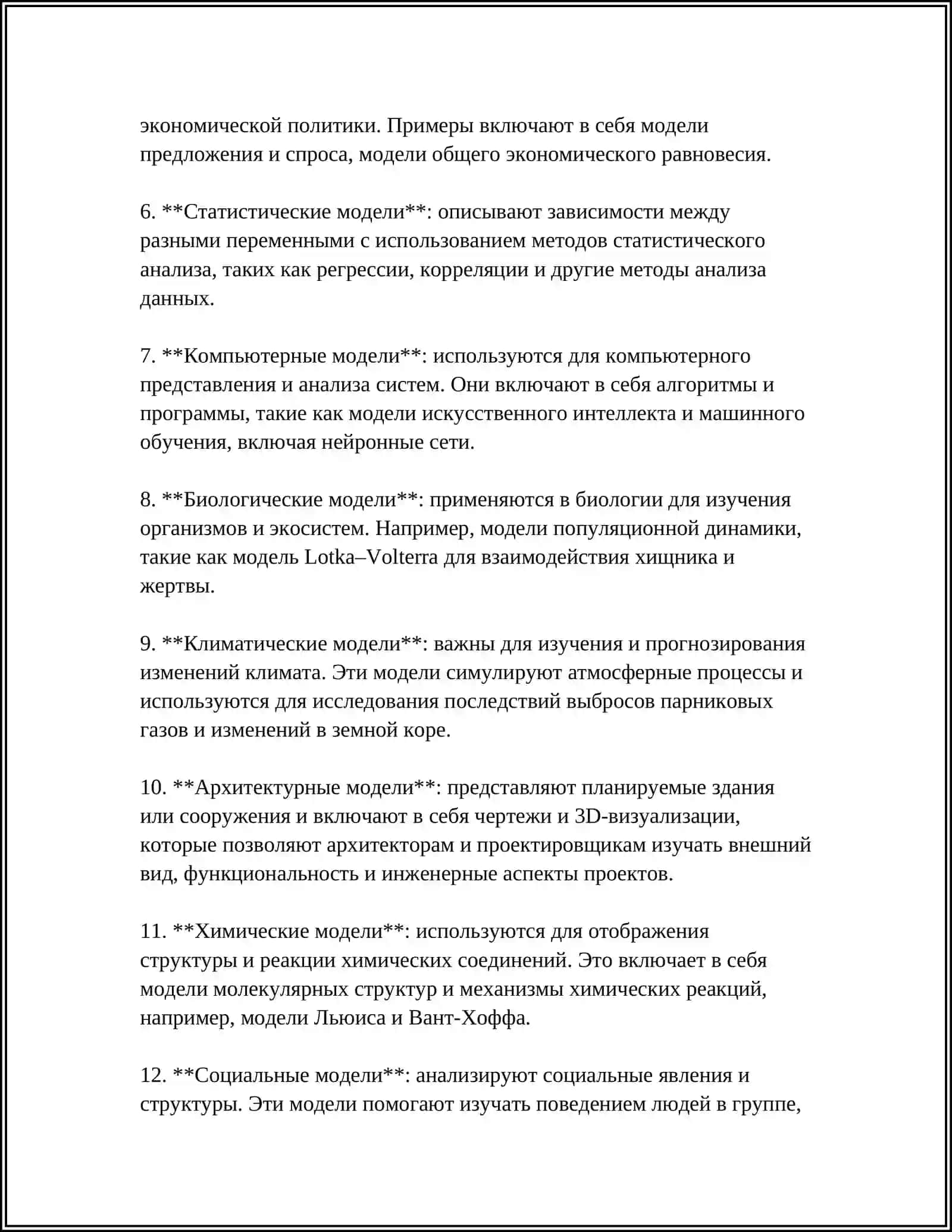 РАЗНА ОБРОЗНОЙ МОДЕЛА 4