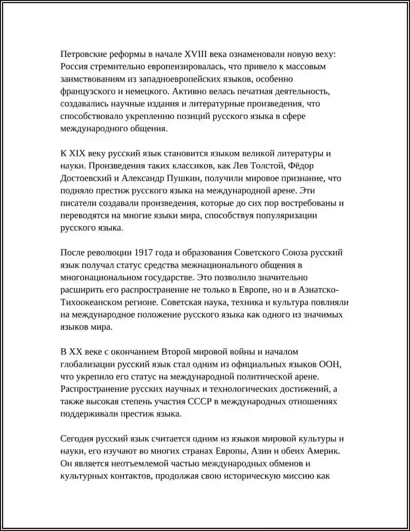 РУССКИЙ ЯЗЫК - ОДИН МИРОВЫХ ЯЗЫКОВ 4