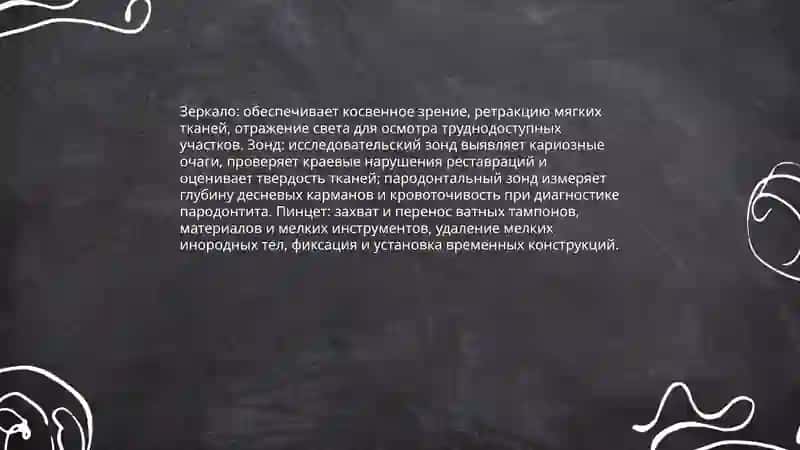 Стоматологические инструменты и их назначение 4