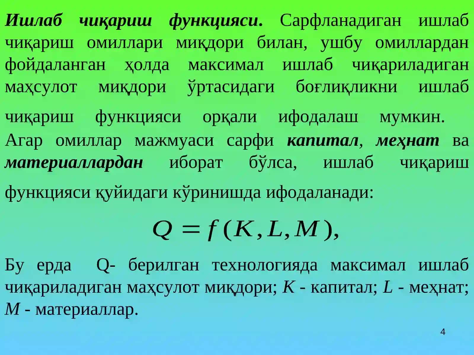 10-Мавзу.Ишлаб чиқариш назарияси 4