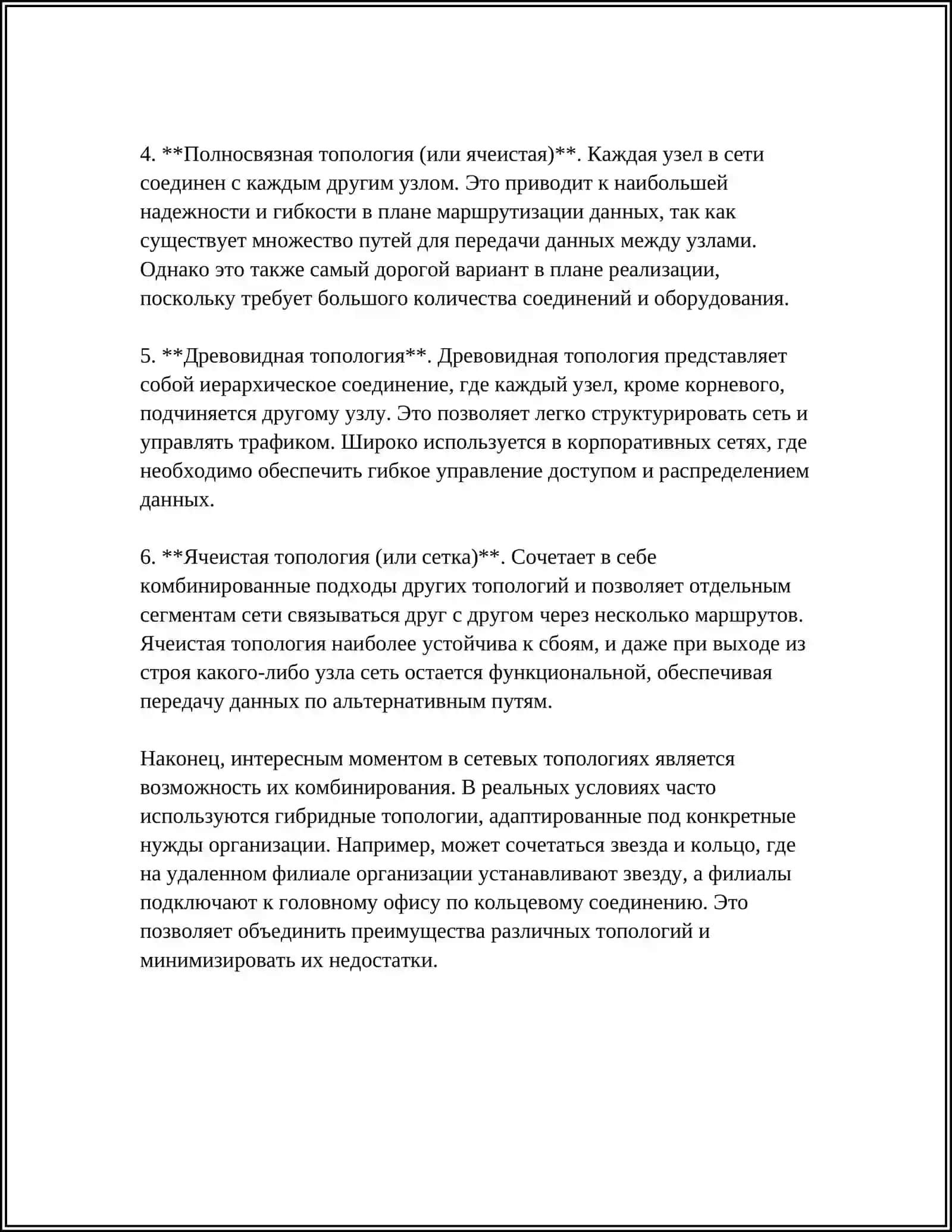 Топология сети 4