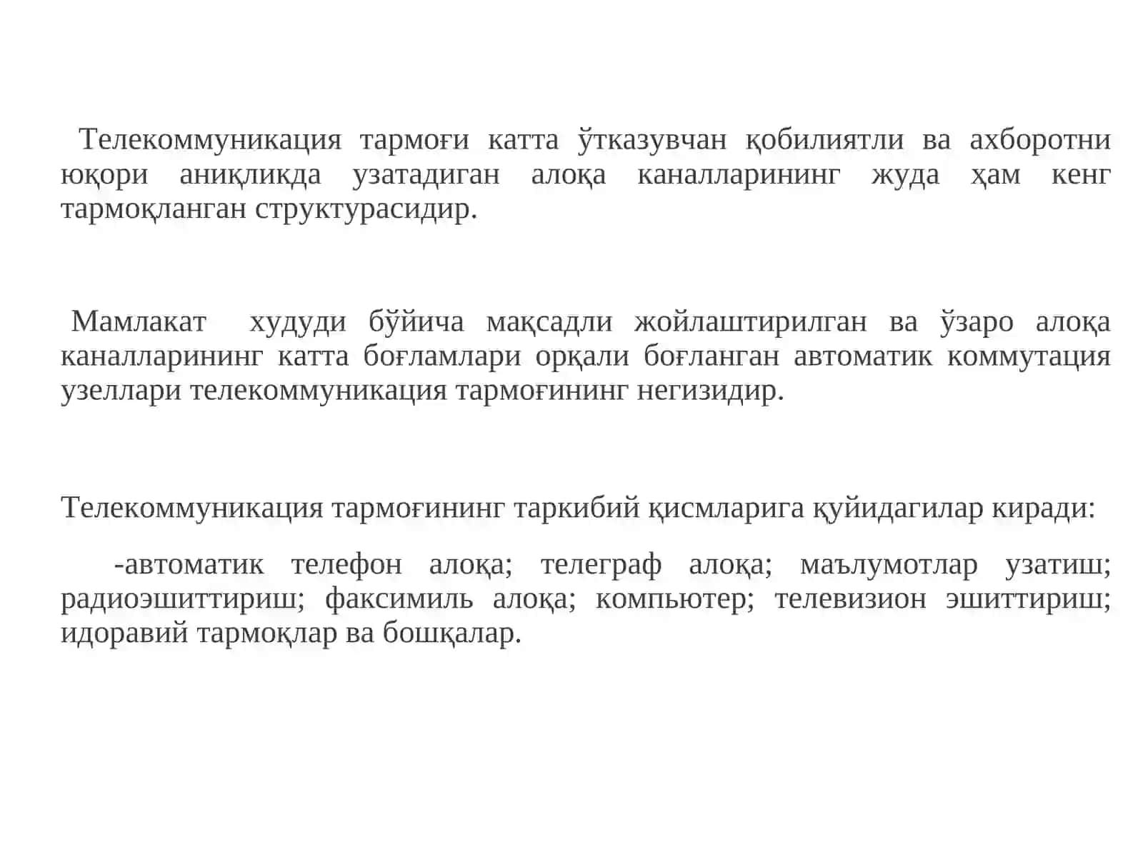 Телекоммуникация тармоқлари. Умумий тушунчалар 4