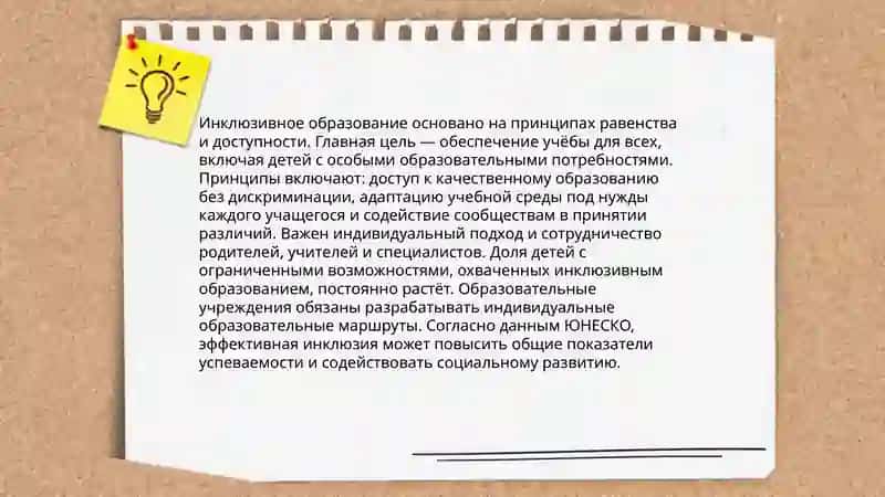Сущность инклюзивного образования, его отличия от интегрерованного образования и социальной реабилитации 4