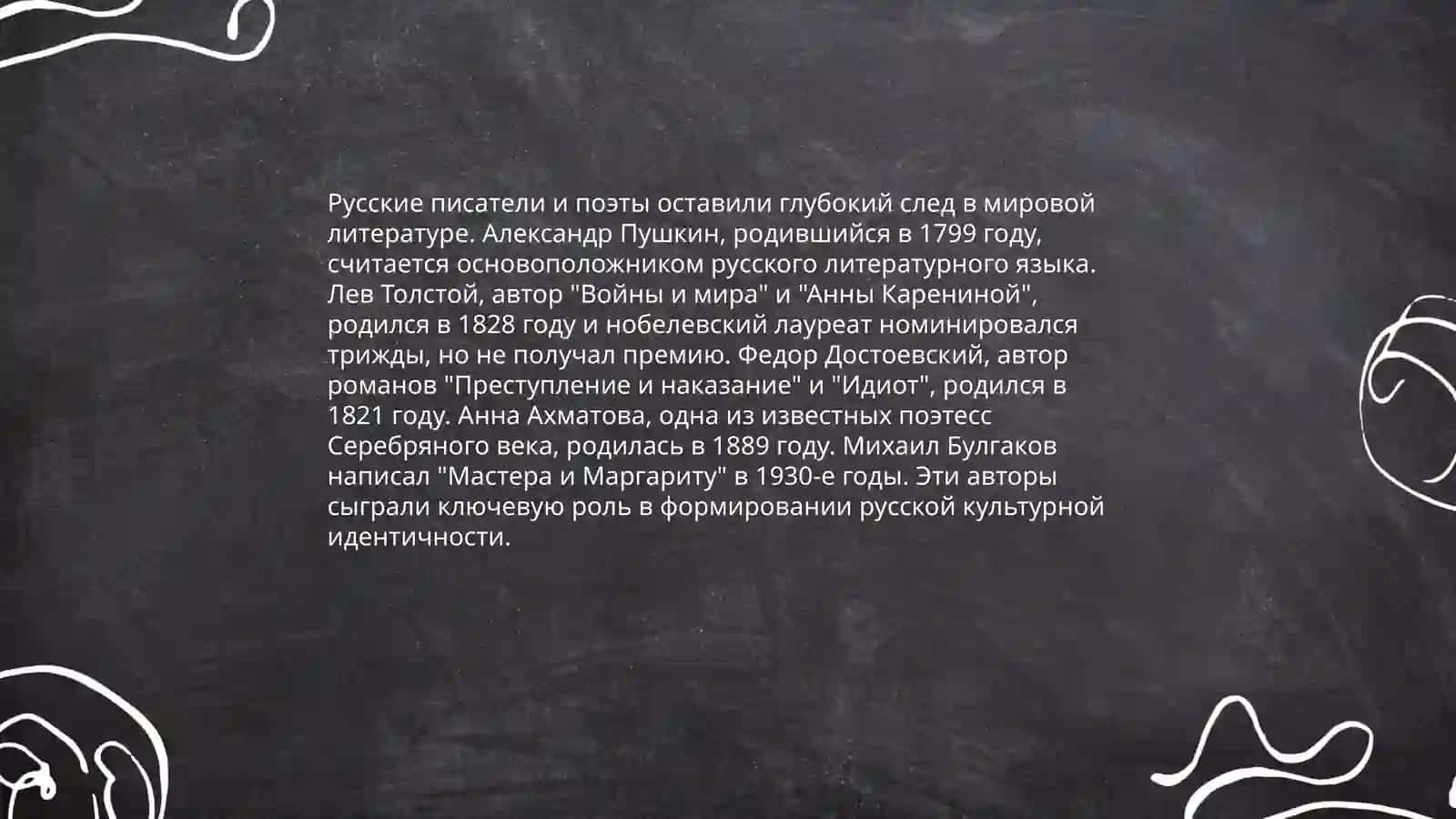 Искусство и литература России 4