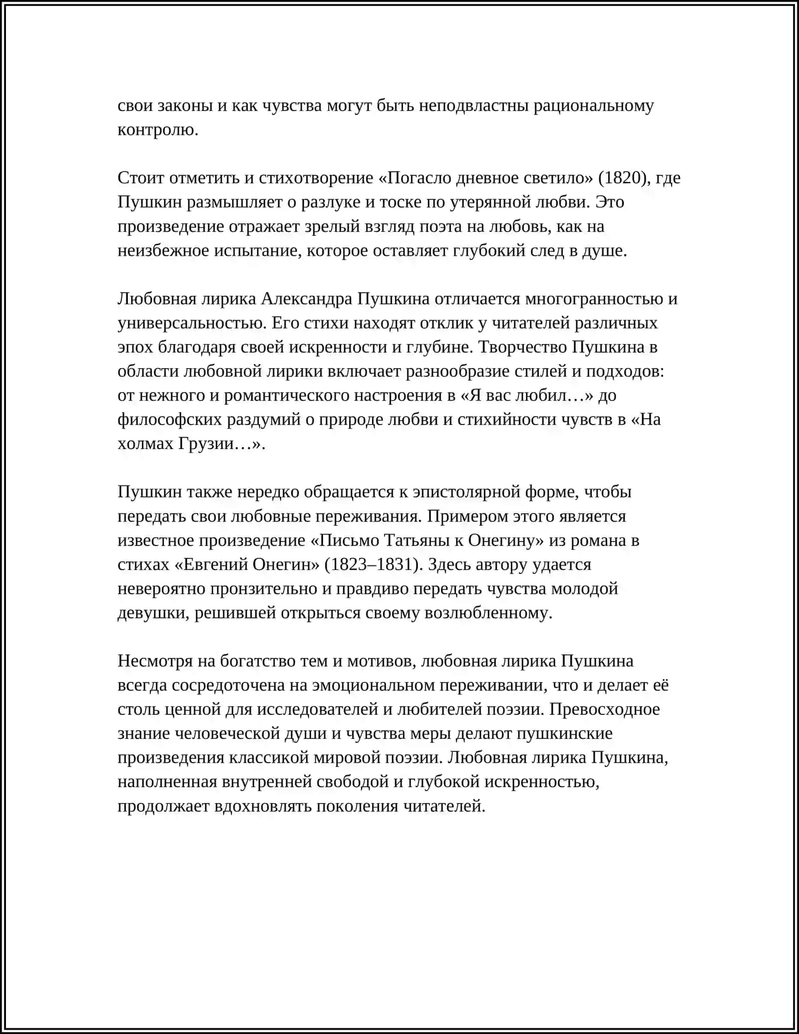 ЛИРИКА А.С.ПУШКИНА 4