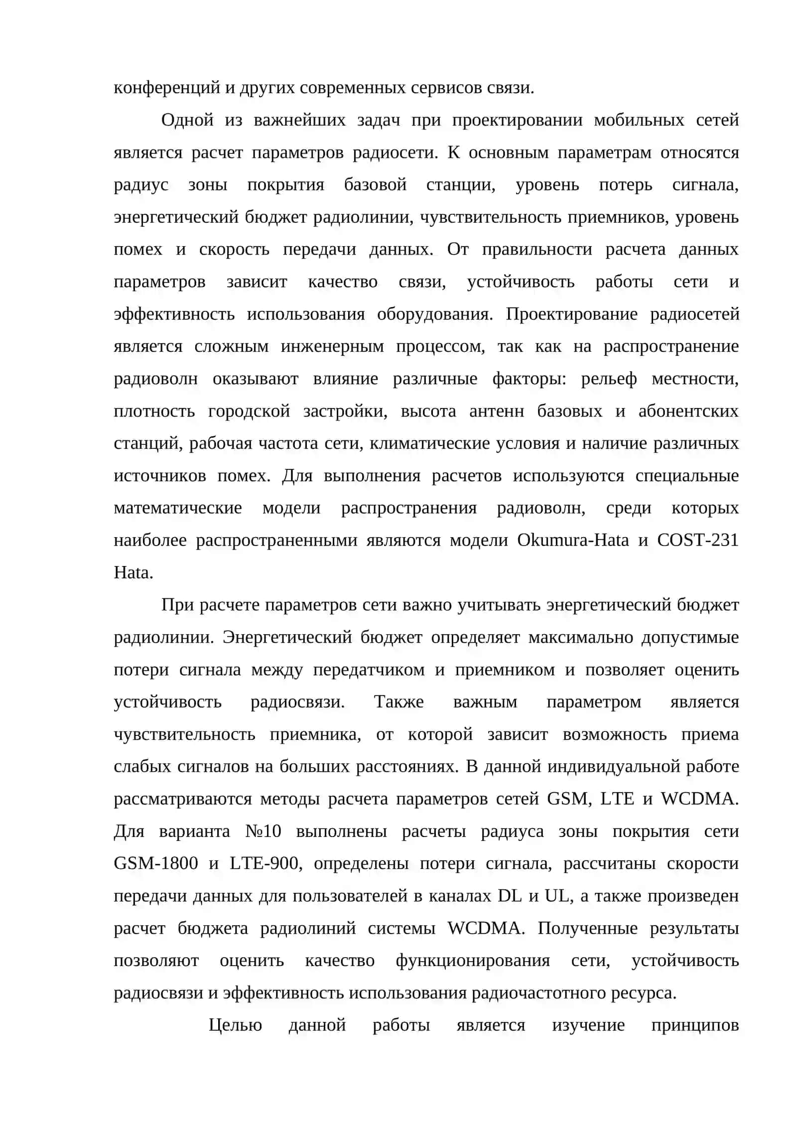 ИНДИВИДУАЛЬНОГО ПРОЕКТА 2 4