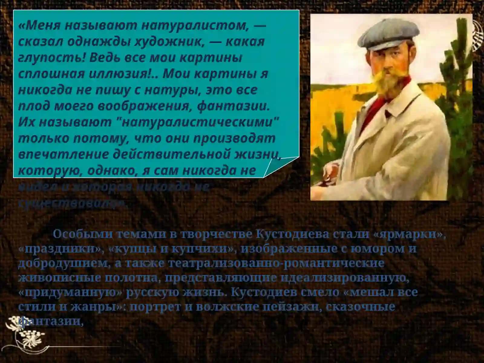 Борис Михайлович Кустодиев 4