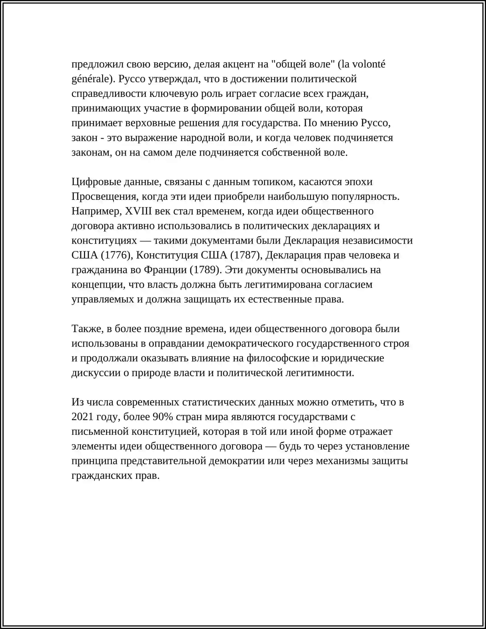 Тема: Философия общества 4