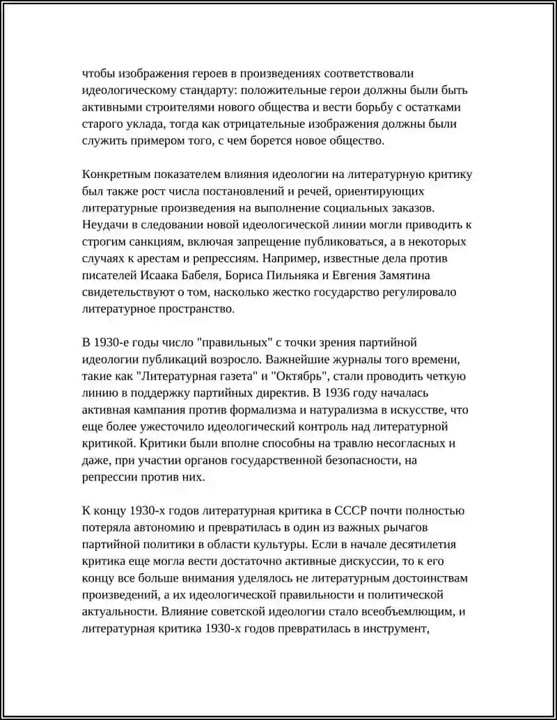 ЛИТЕРАТУРНАЯ КРИТИКА 1930-Х ГОДОВ 4