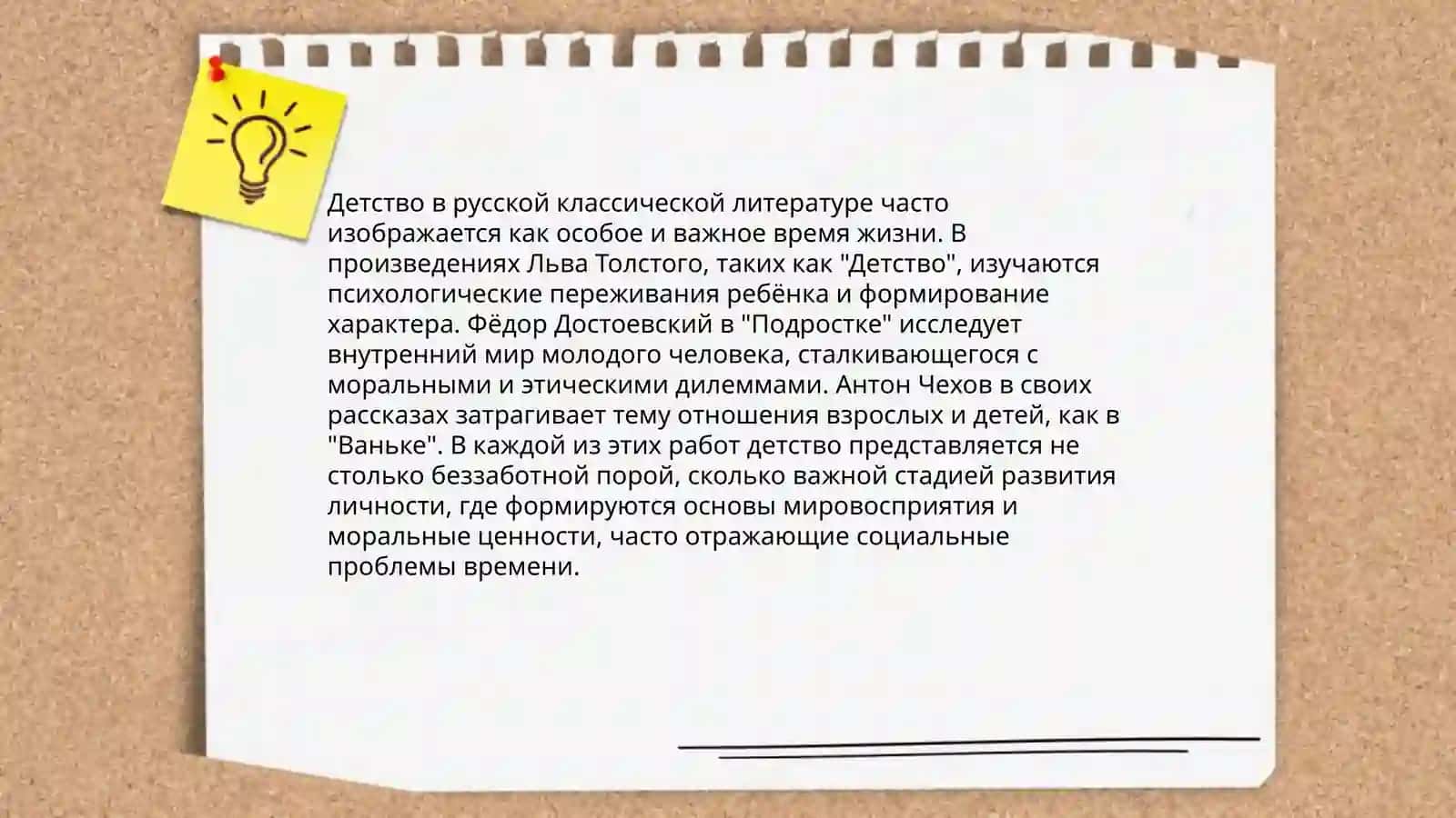 Феномен детства в мировой словесности 4