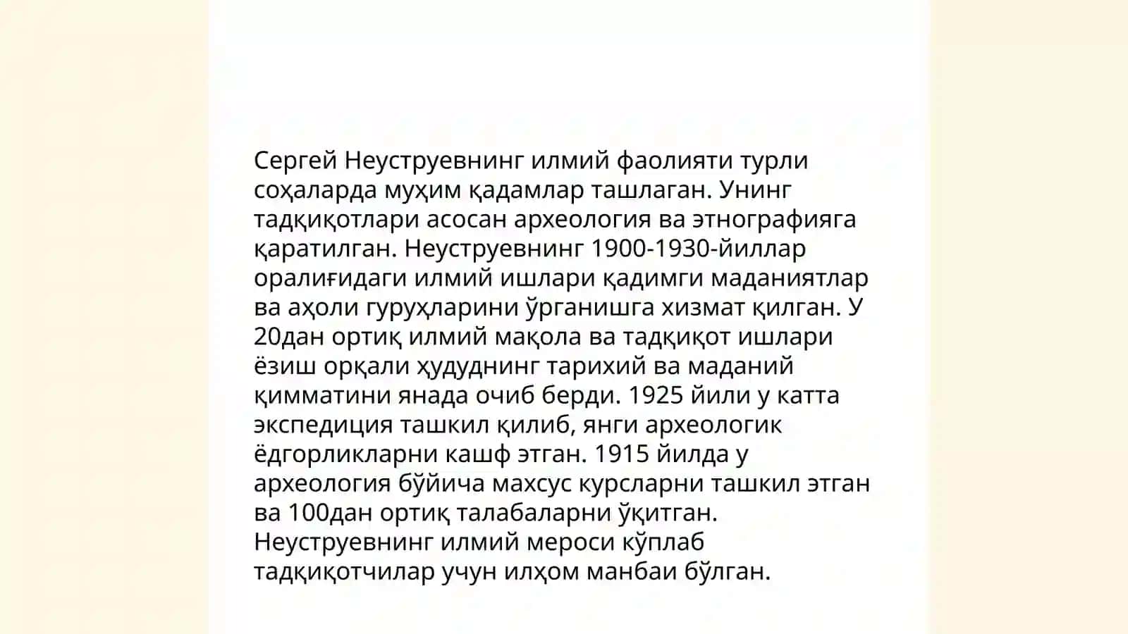 Неуструев Сергей Семёнович 4