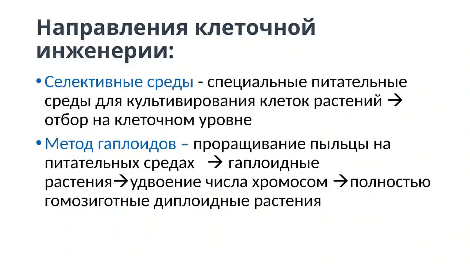 Биотехнология 4