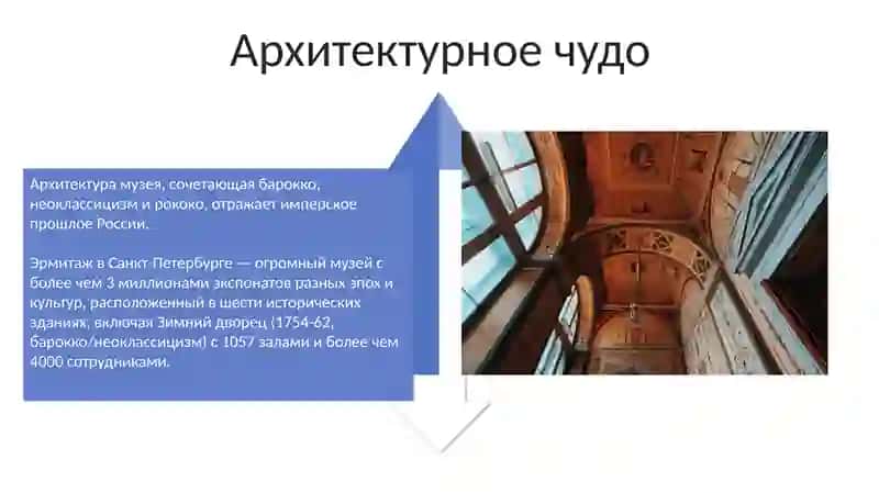 Музей Эрмитаж 4