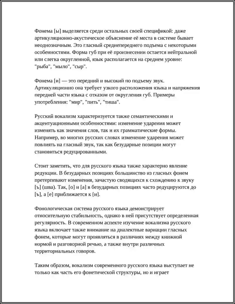 ВОКАЛИЗМ СОСТАВ ГЛАСНЫХ ФОНЕМ 4