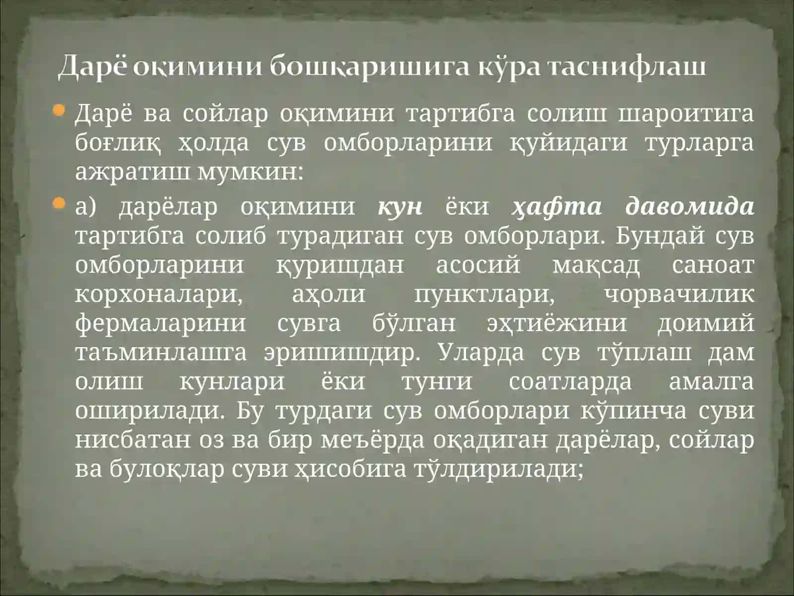 Сув омборларининг таснифлари 4
