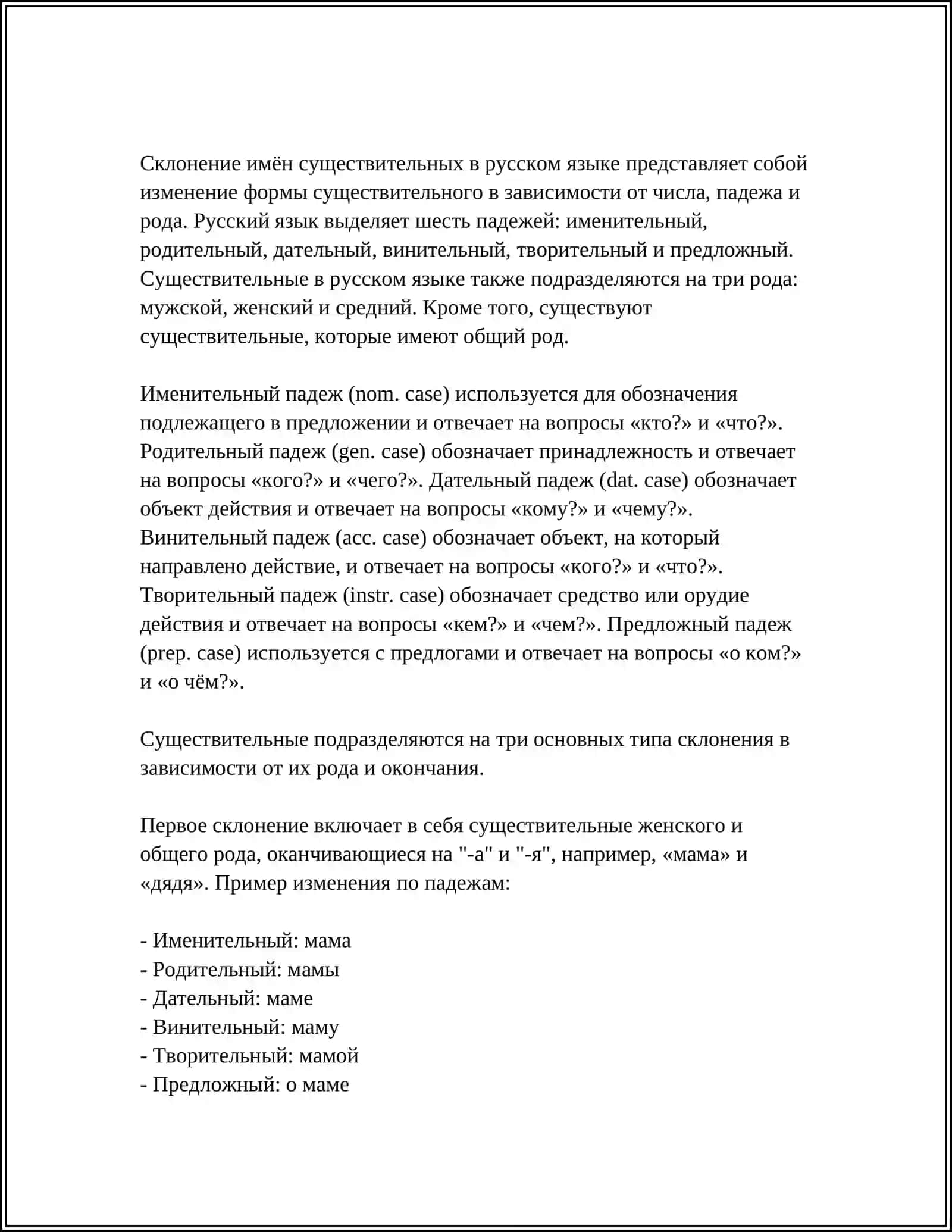 ИМЯ СУЩЕСТВИТЕЛЬНОЕ 4