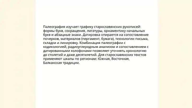 Комплексный анализ старославянского текста 4