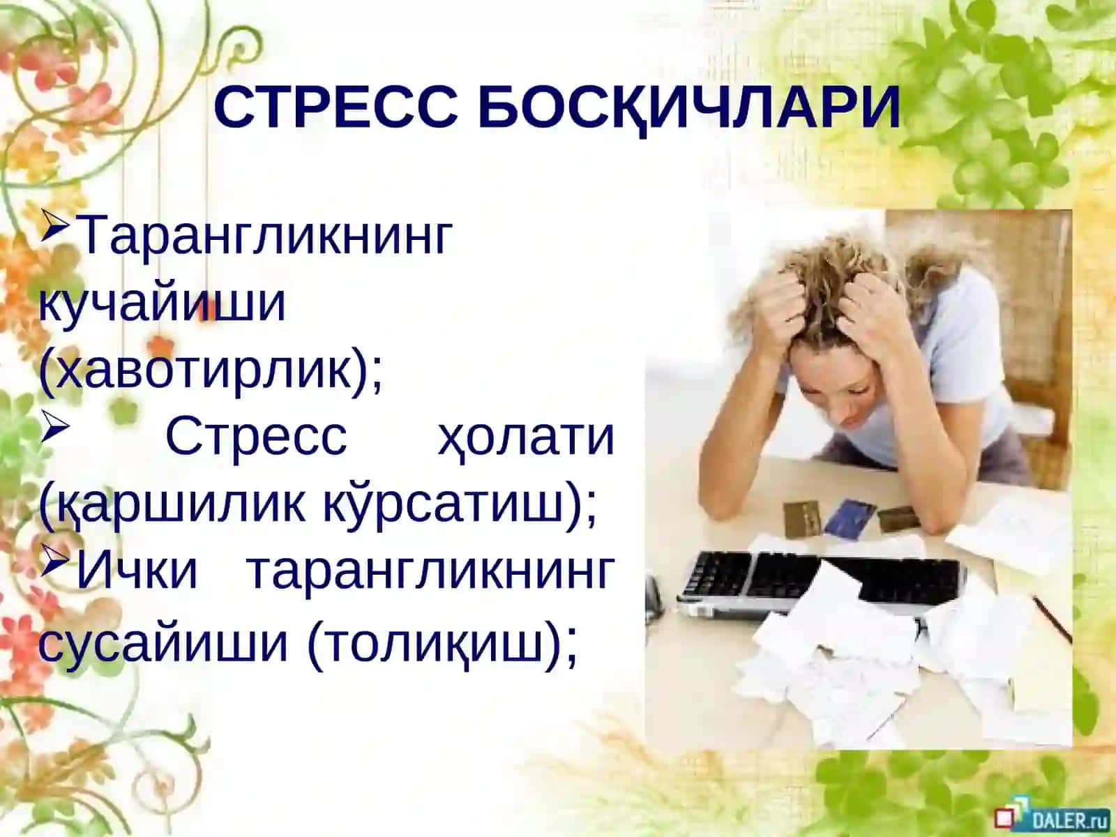 ИИИ ХОДИМЛАРИ ОРАСИДА СТРЕСС ПРОФИЛАКТИКАСИ 4