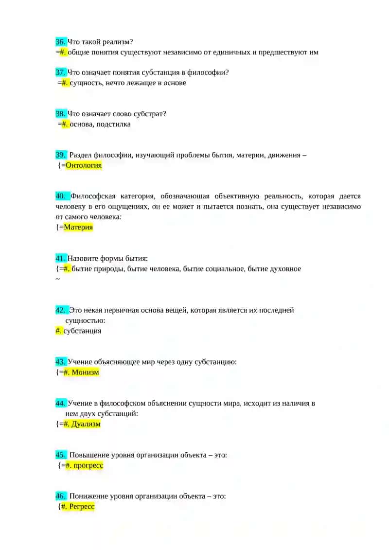 Философия 4