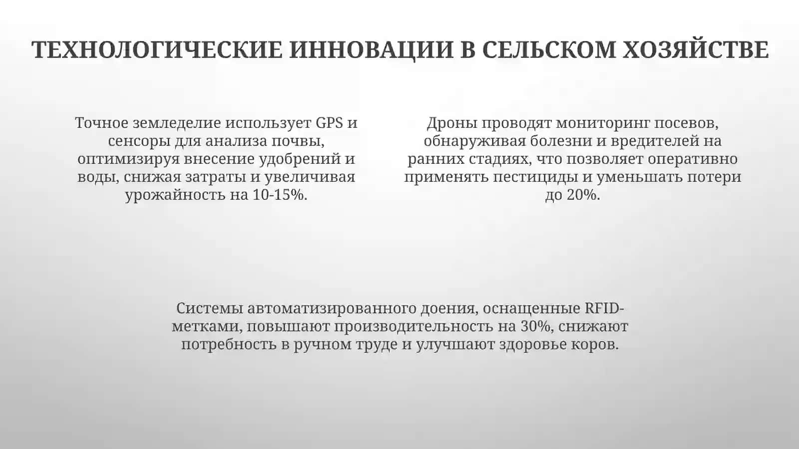 Изменения в сельском хозяйстве 4