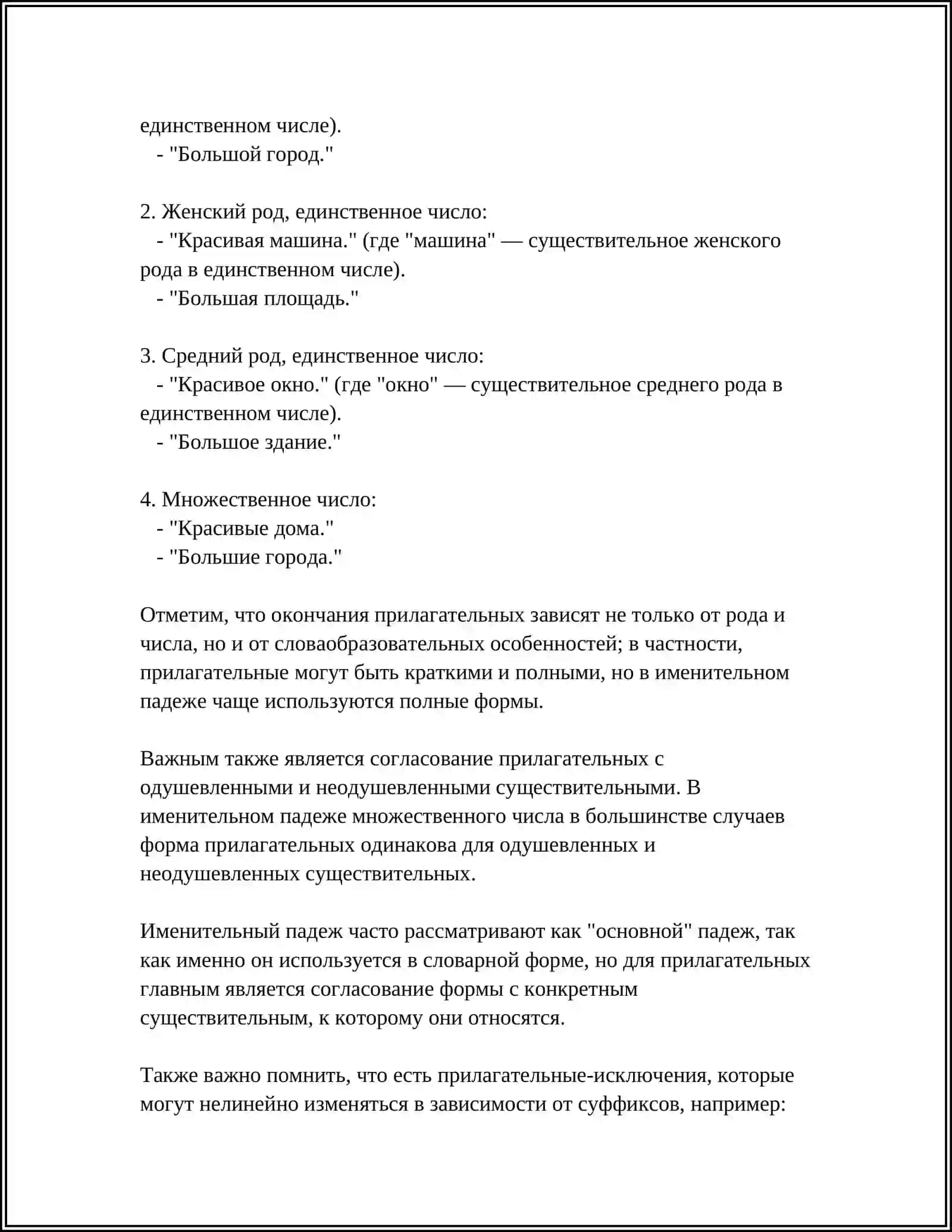 Склонение имен прилагательных 4