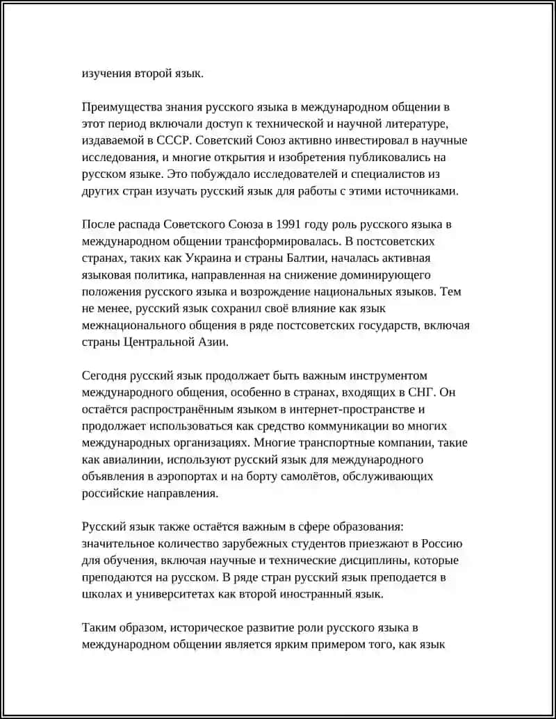 РОЛЬ И ЗНАЧЕНИЕ РУССКОГО ЯЗЫКА СРЕДИ МИРОВЫХ ЯЗЫКОВ 4