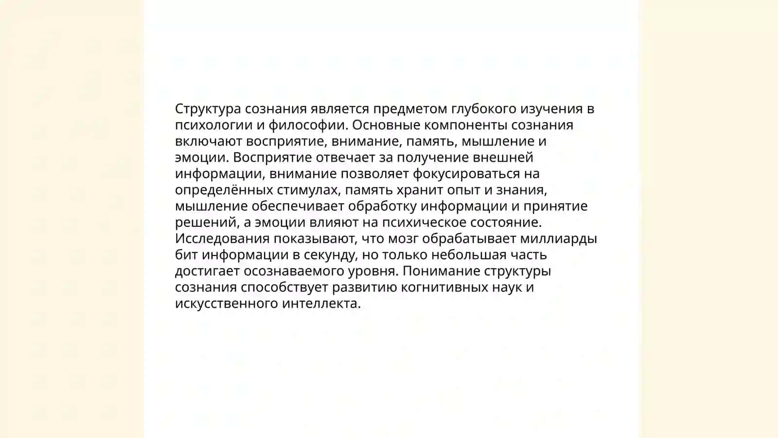 Свойства сознания 4