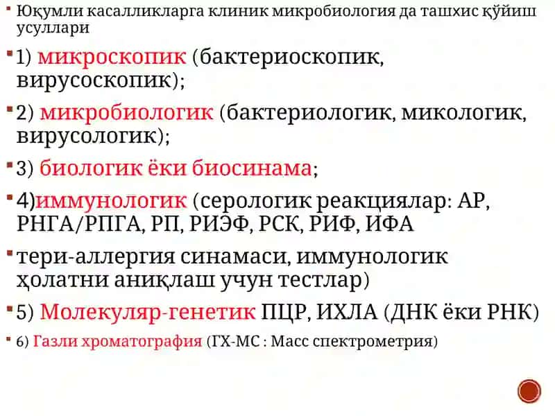 Клиник микробиология 4