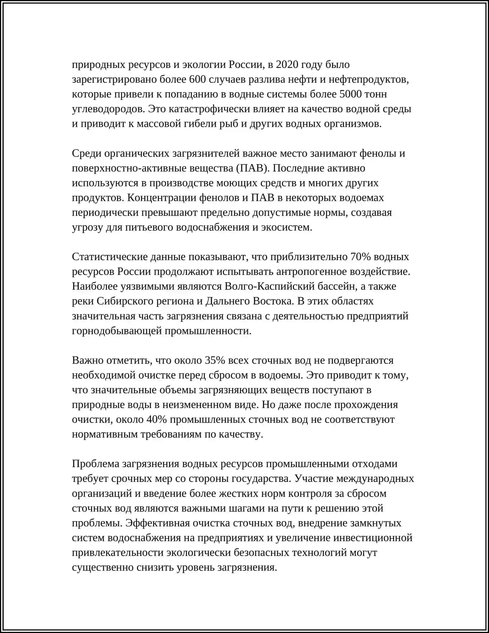 АНТРОПОГЕННОЕ ВОЗДЕЙСТВИЕ НА ГИДРОСФЕРУ И БИОСФЕРУ 4