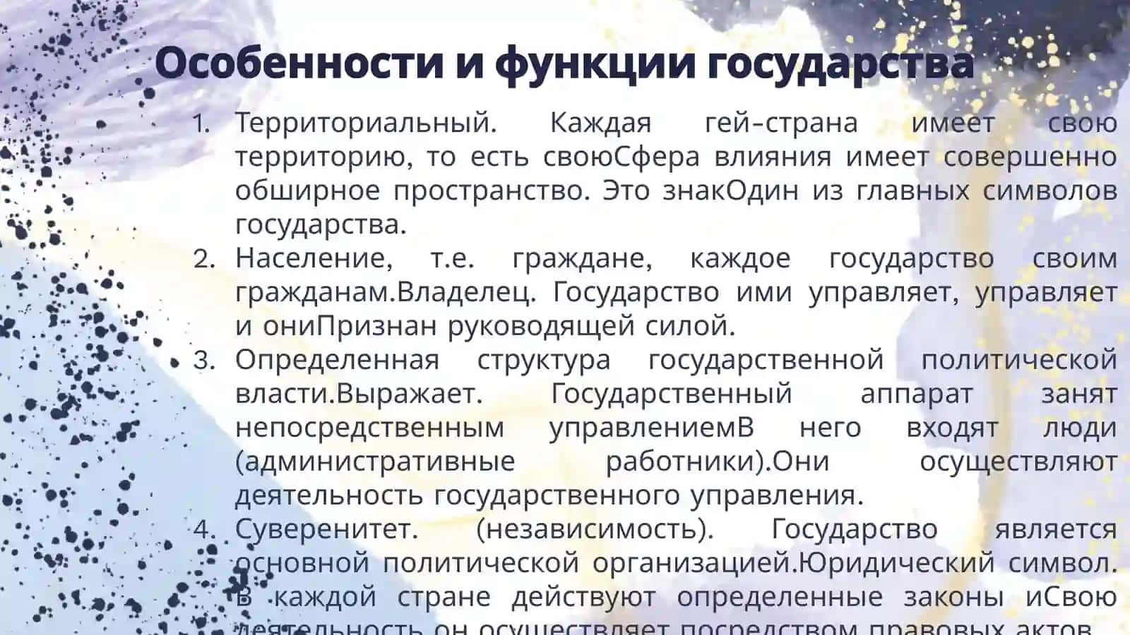 Функции и задачи государства как организации 4