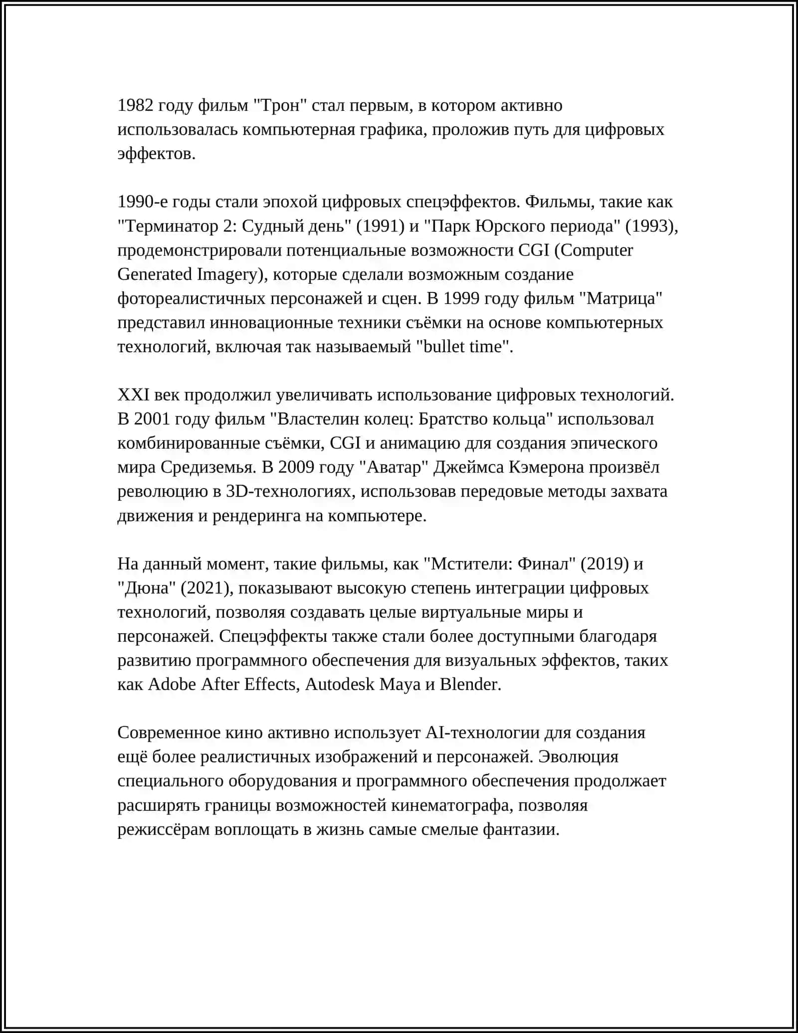 СПЕЦЭФФЕКТ 4