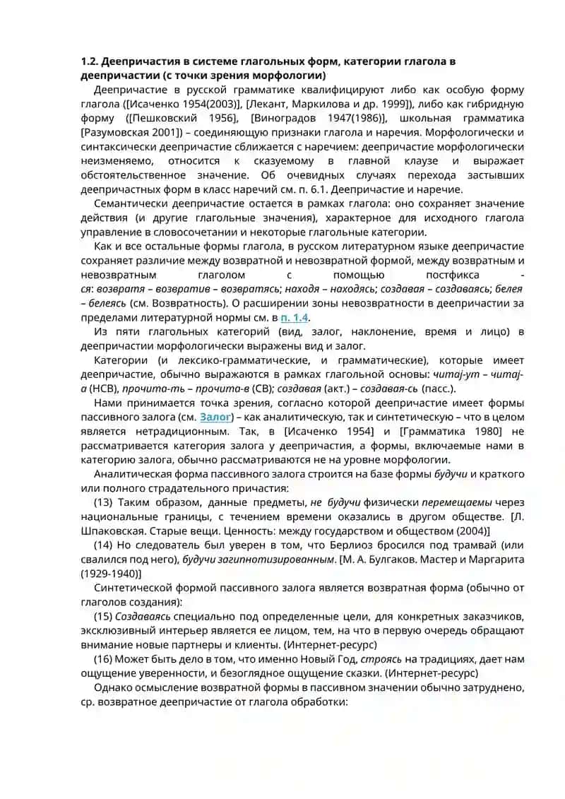 Деепричастие 4
