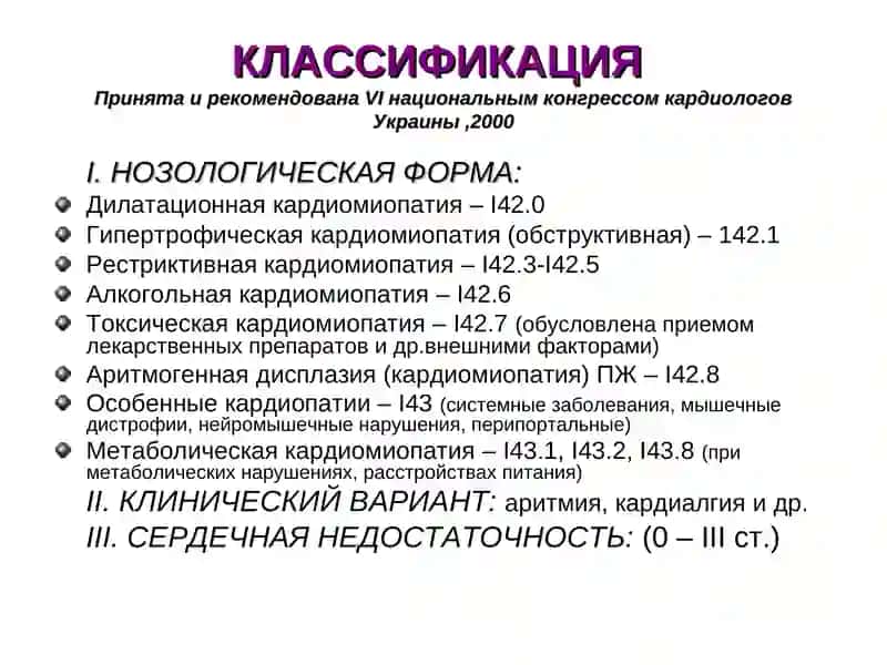 Кардиомиопатии 4