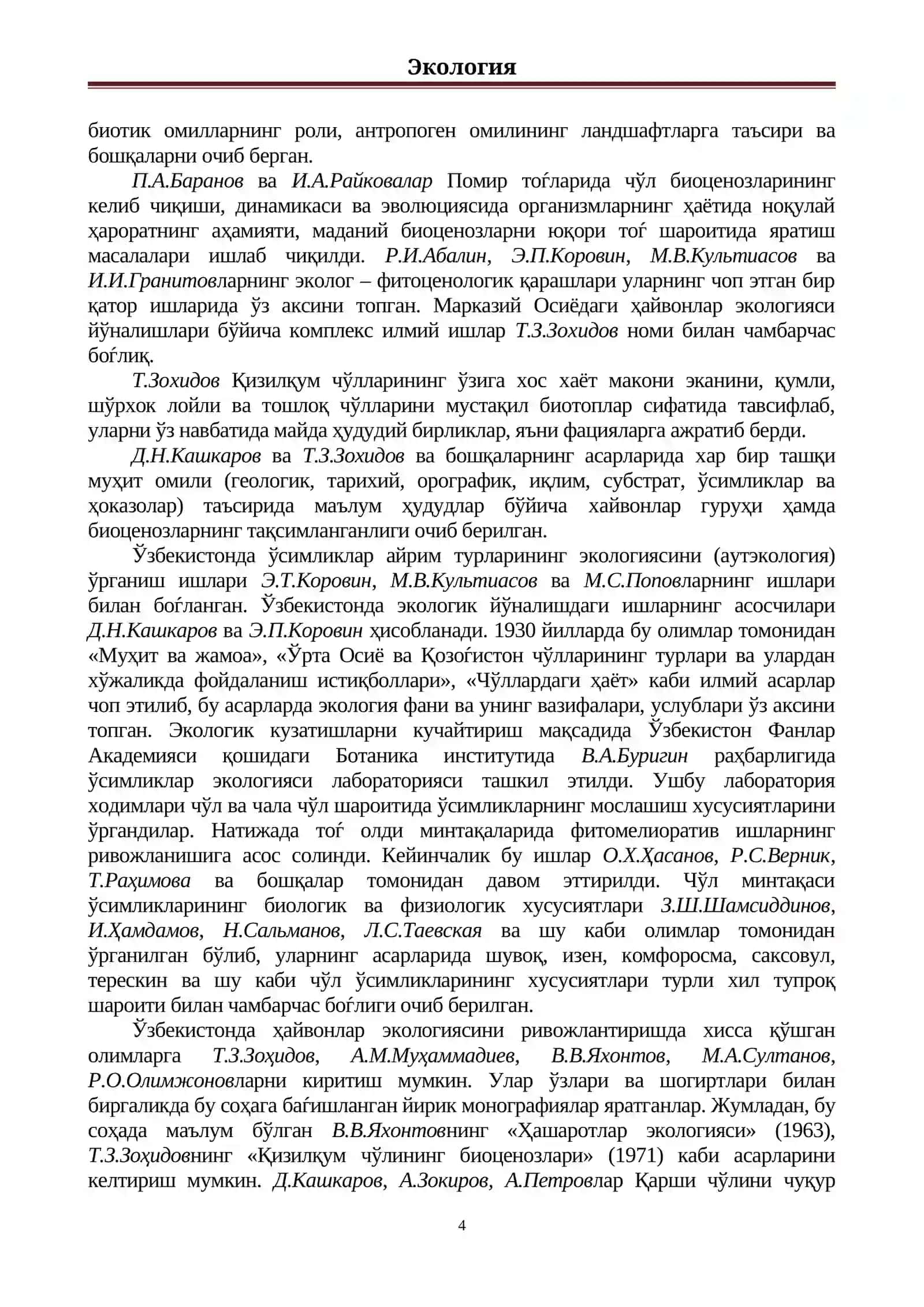 Экология 4