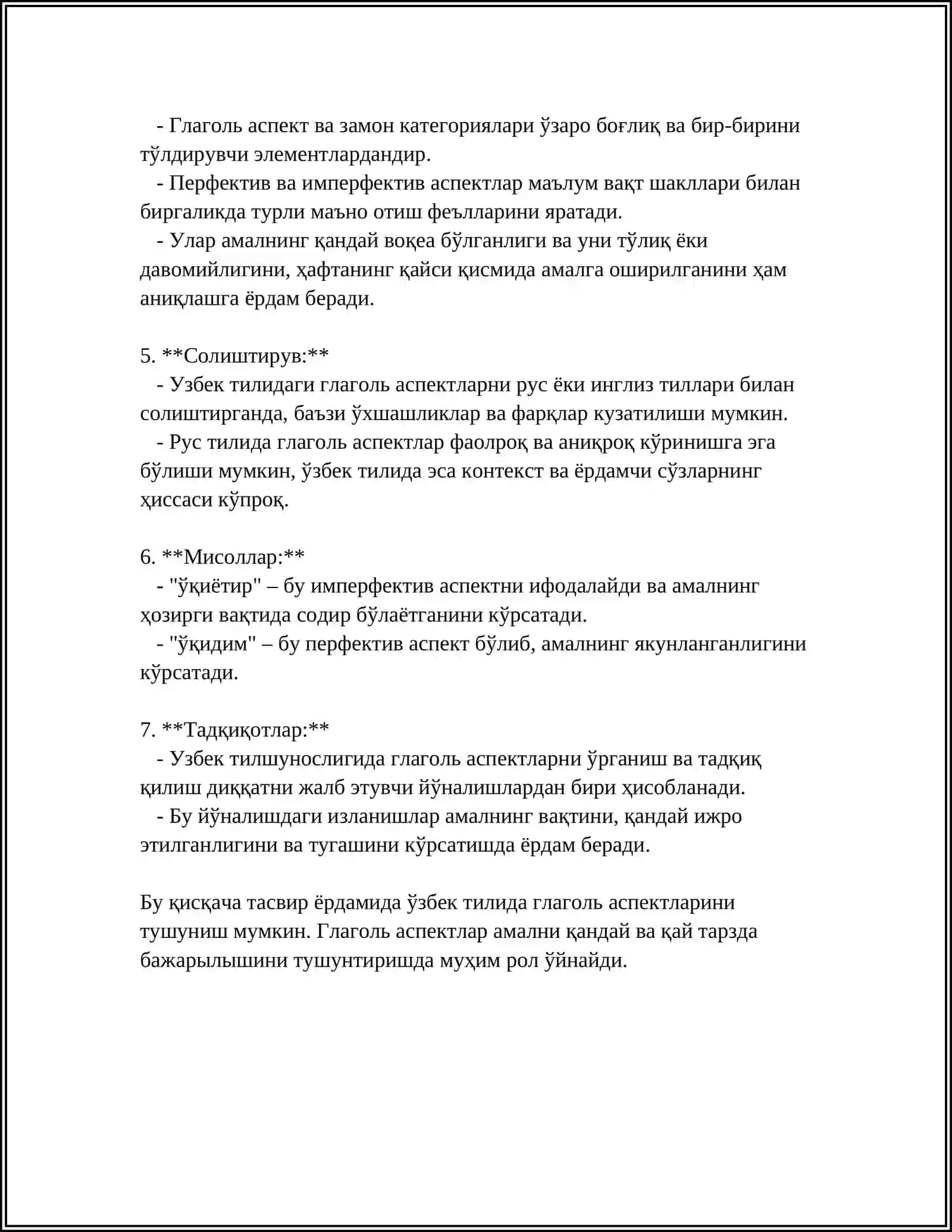 ГЛАВНОЕ ПЕРЕХОДНЫЕ И НЕПЕРЕХОДНЫЕ 4