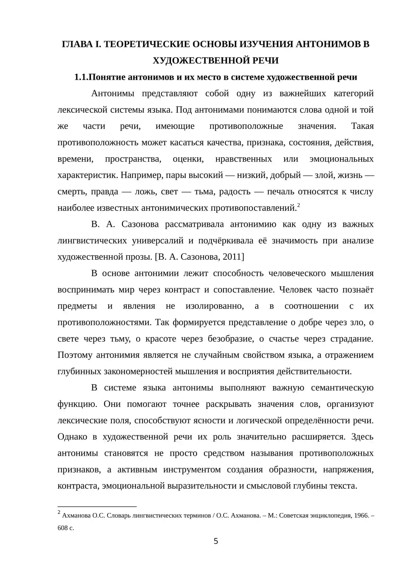ИСПОЛЬЗОВАНИЕ АНТОНИМОВ В ХУДОЖЕСТВЕННОЙ РЕЧИ 4