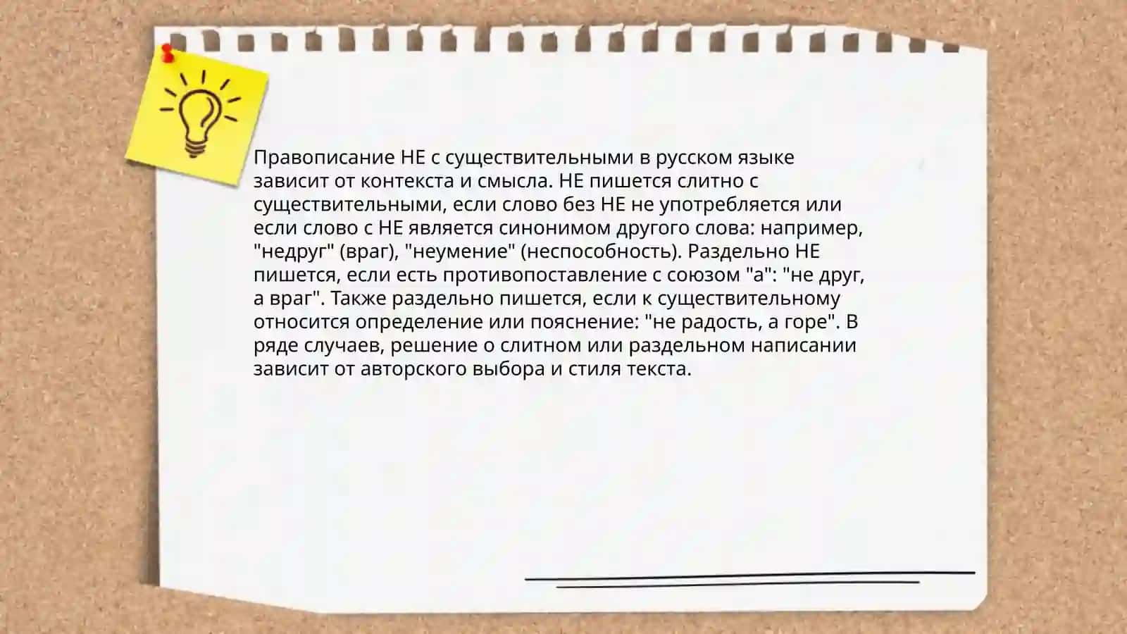 Правописание НЕ и НИ 4