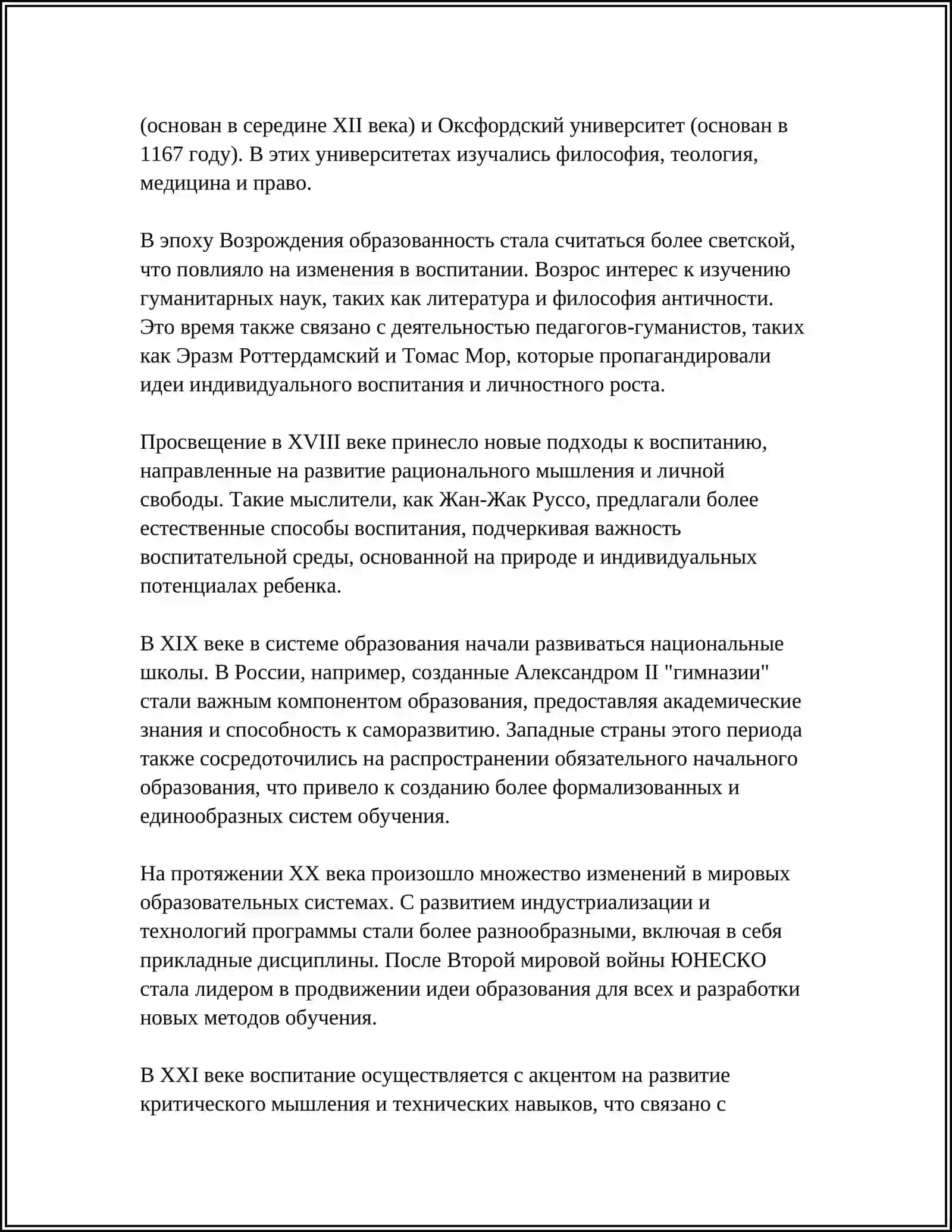 ФОРМЫ ВОСПИТАНИЯ, ИХ ТИПОЛОГИЯ 4