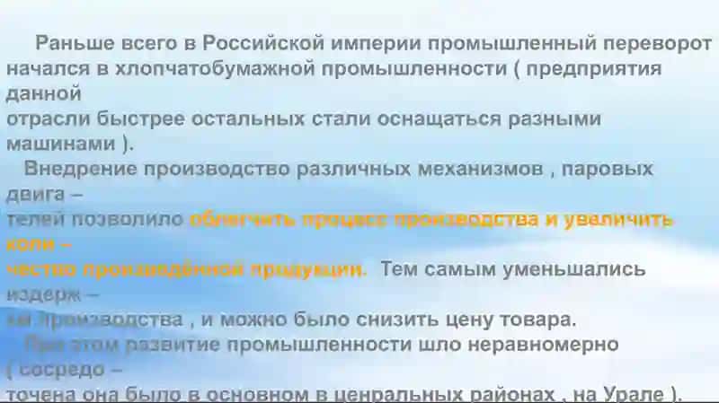 ПРОМЫШЛЕННЫЙ ПЕРЕВОРОТ: УСКОРЕНИЕ ПРОЦЕССА ИНДУСТРИАЛИЗАЦИИ В XIX В 4