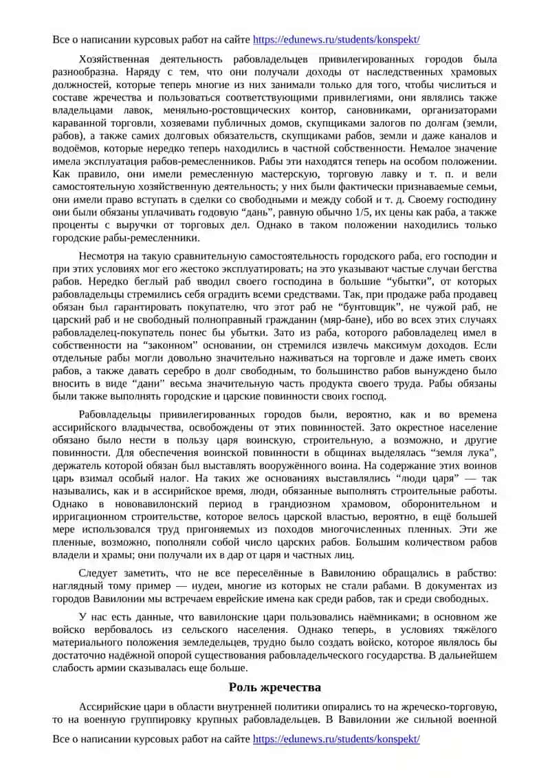 Ново-Вавилонское царство 4