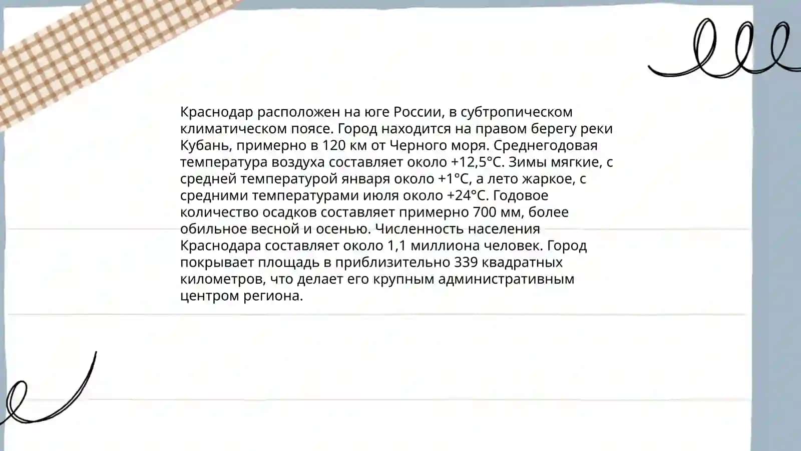 Краснодар 4