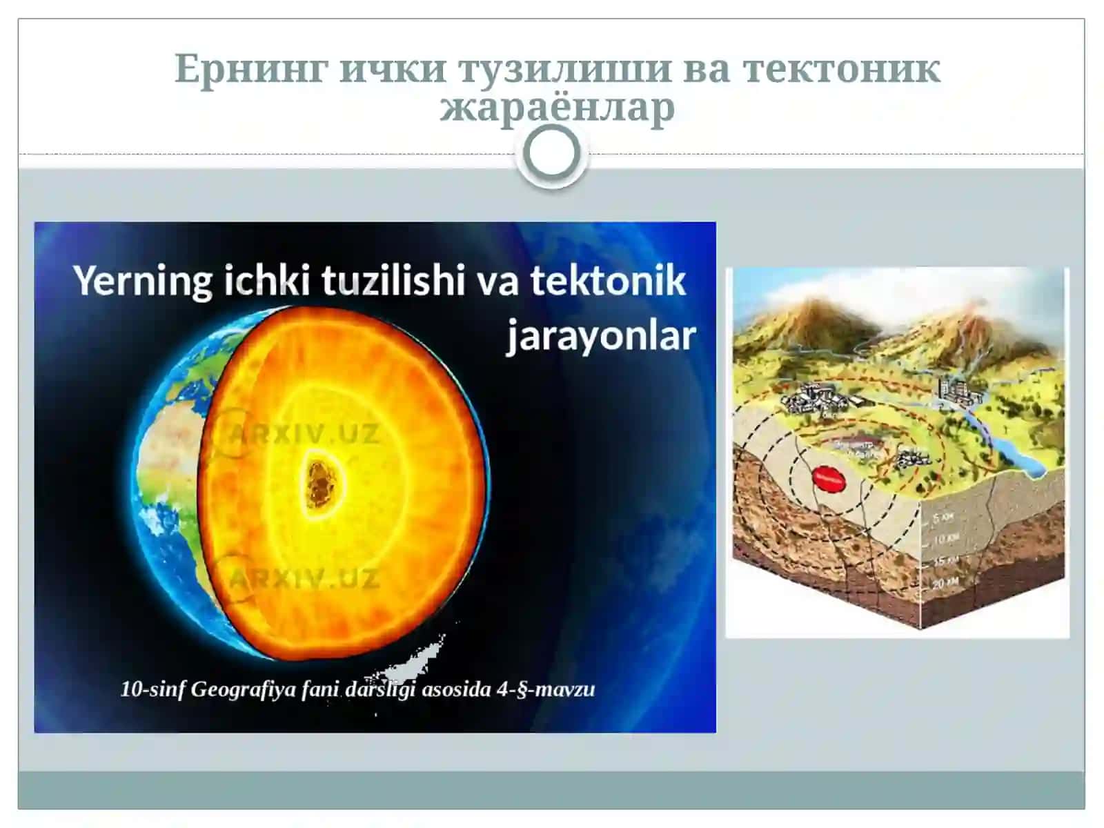Тектоник харакатлар хиллари 4