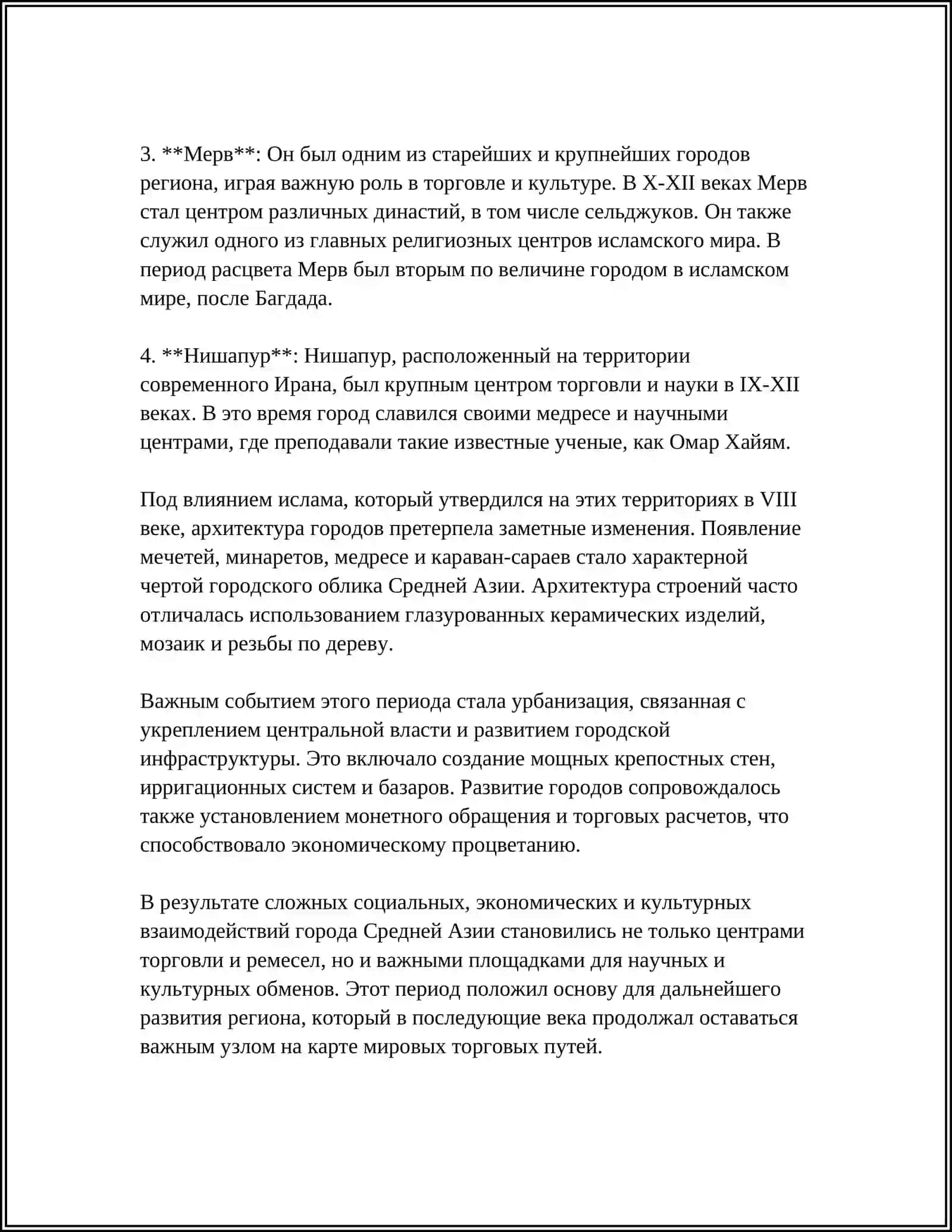 КУЛЬТУРНОЕ ВОЗРОЖДЕНИЕ (РЕНЕССАНС),ПРОИСХОДИВШИЙ НА ТЕРРИТОРИИ НАШЕЙ СТРАНЫ В IX-XII ВЕКАХ. ВКЛАД ВЕЛИКИХ УЧЕНЫХ В МИРОВУЮ ЦИВИЛИЗАЦИЮ.(УЗБЕКИСТАН) 4