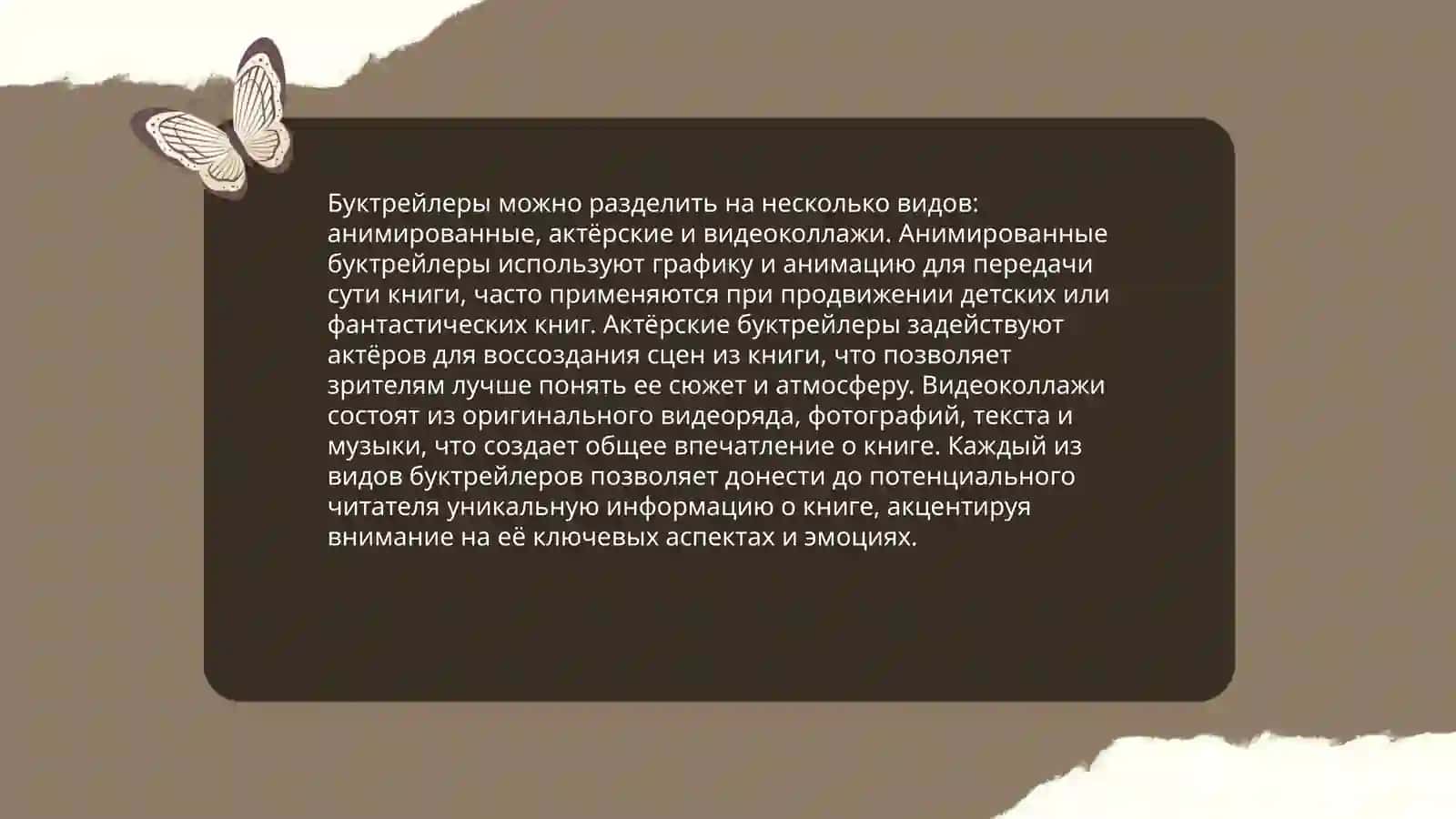 Буктрейлер 4