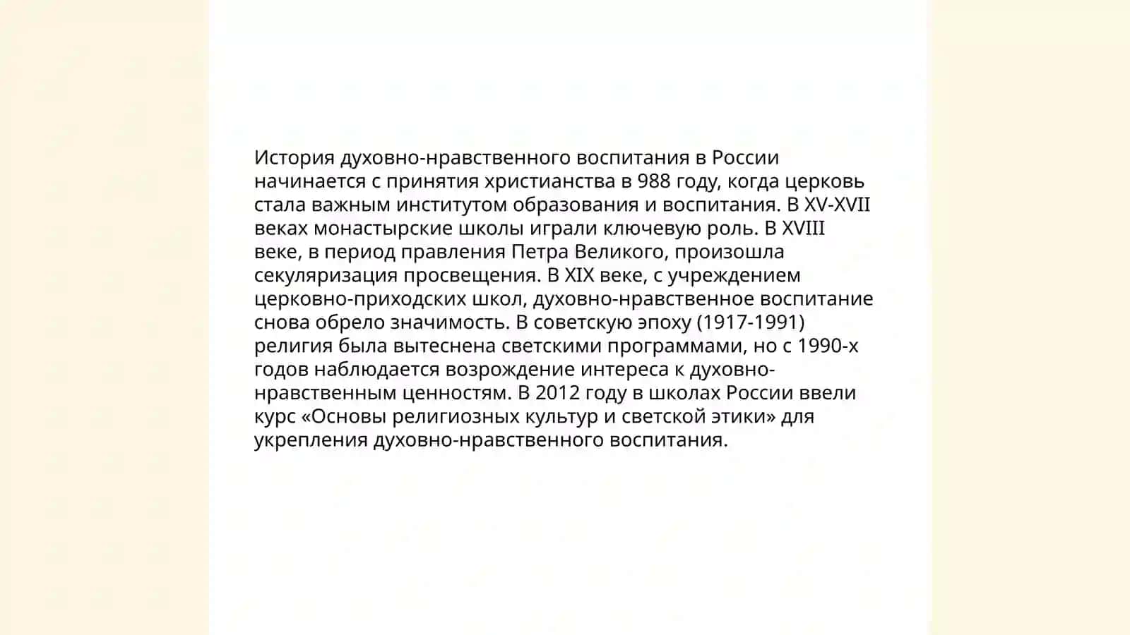 Духовно-нравственное воспитания 4