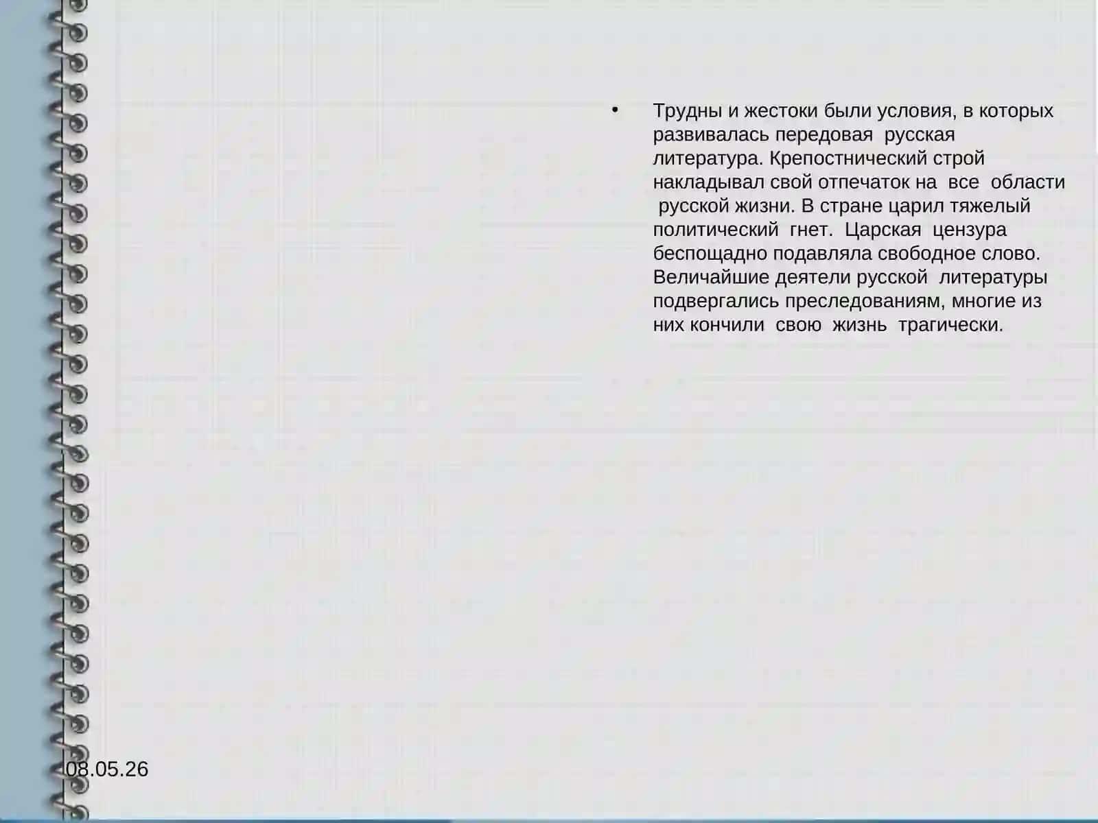 Русская литератураXIXвека 4