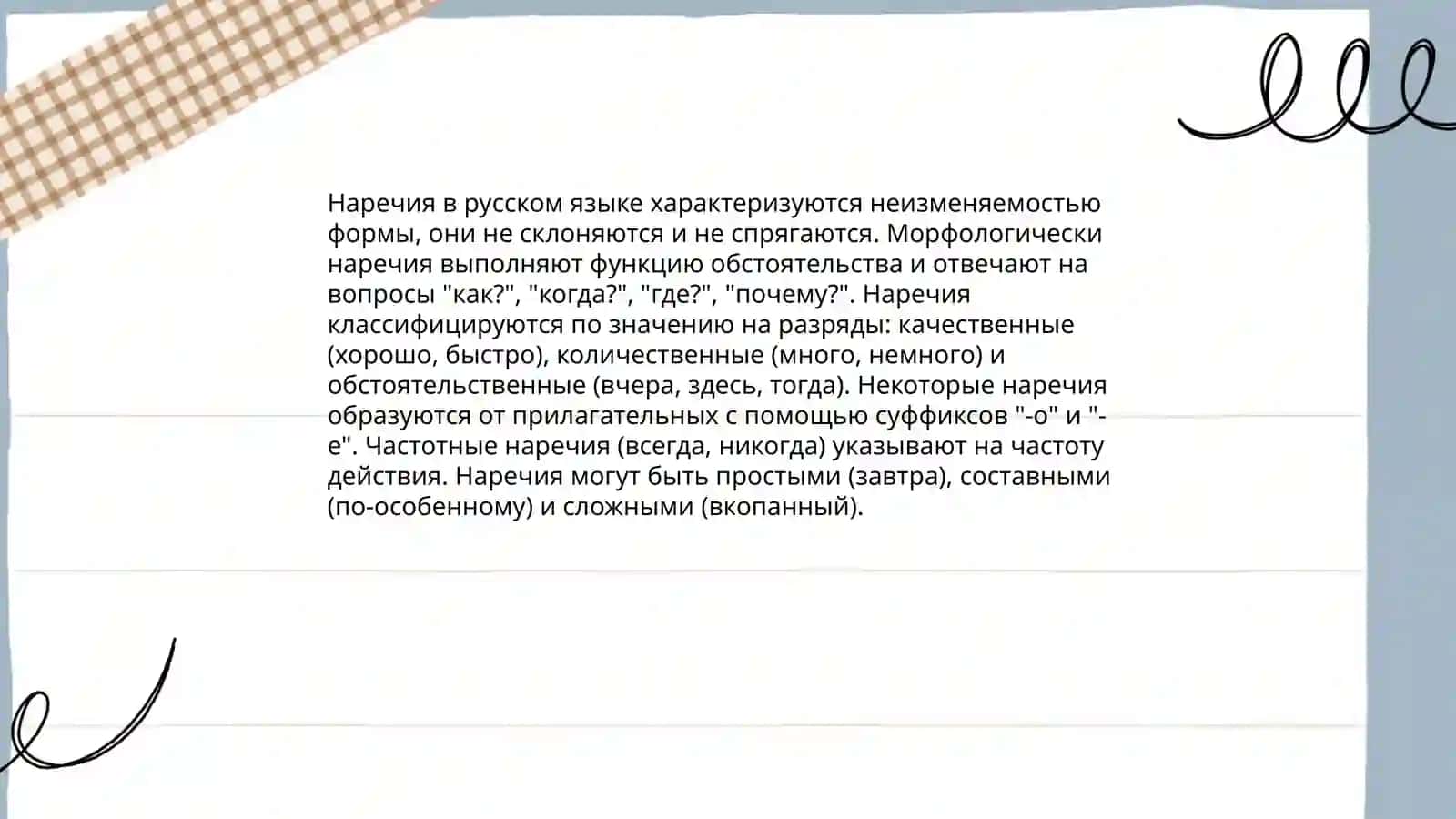 Наречие и его классификация 4