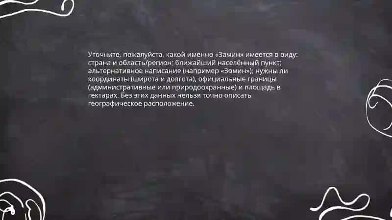 Замин заповедник 4