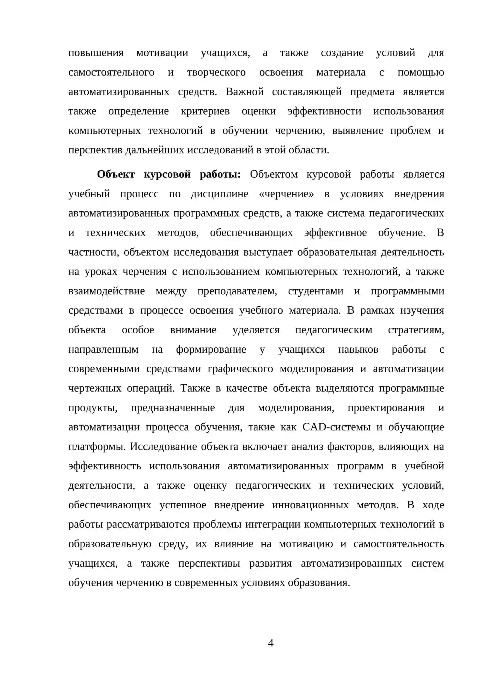 АВТОМАТИЗИРОВАННЫЕ ПРОГРАММЫ ОБУЧЕНИЯ ЧЕРЧЕНИЮ 4